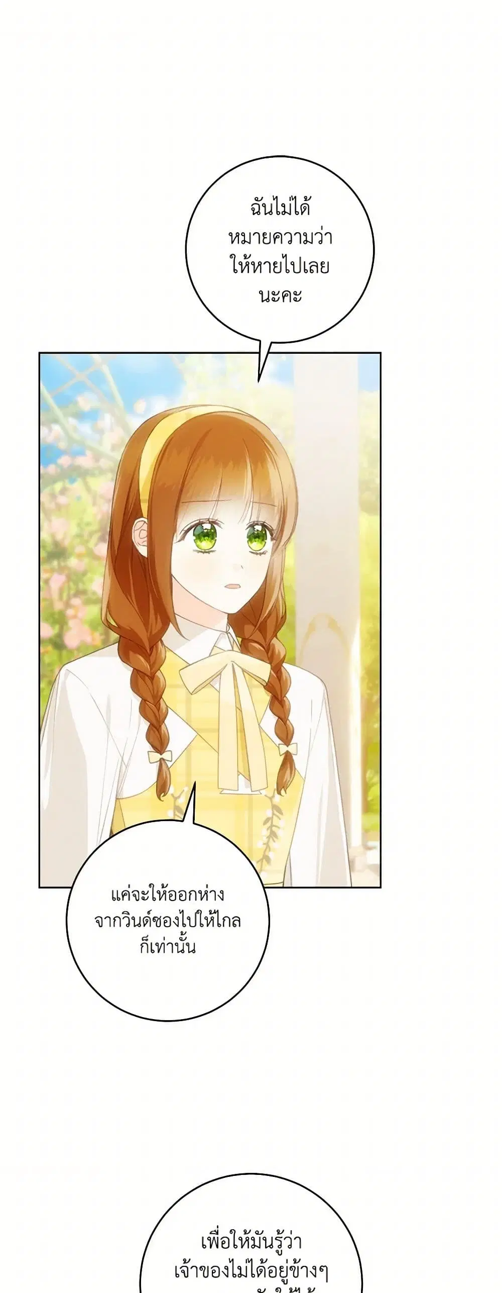 My Farm by the Palace ตอนที่ 78 หน้า 1