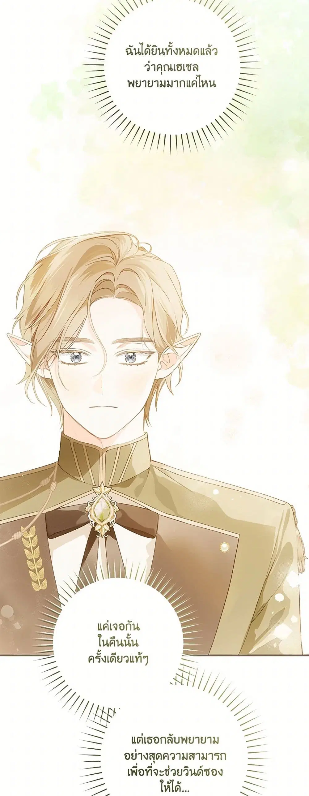 My Farm by the Palace ตอนที่ 78 หน้า 3