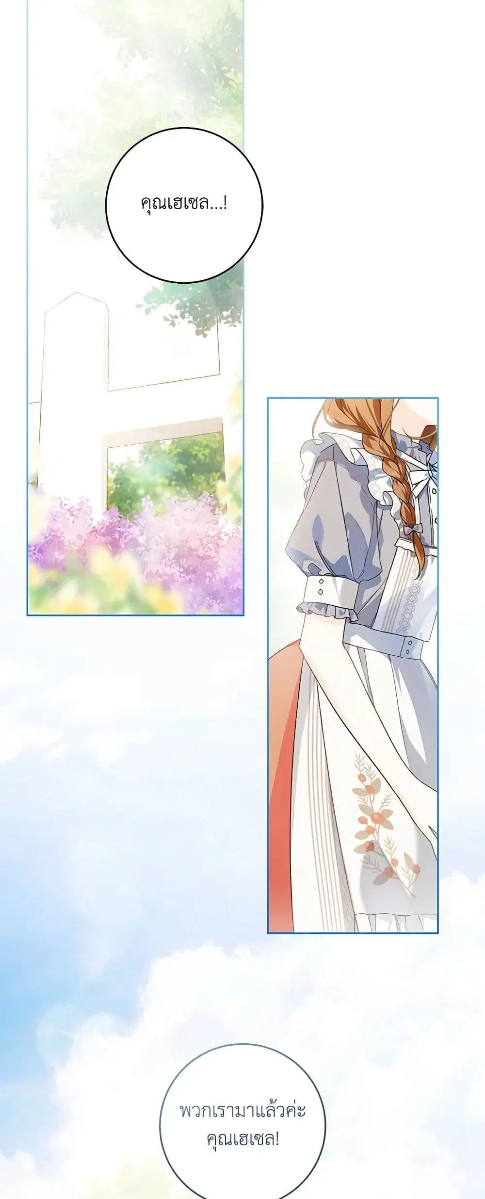 My Farm by the Palace ตอนที่ 79 หน้า 2