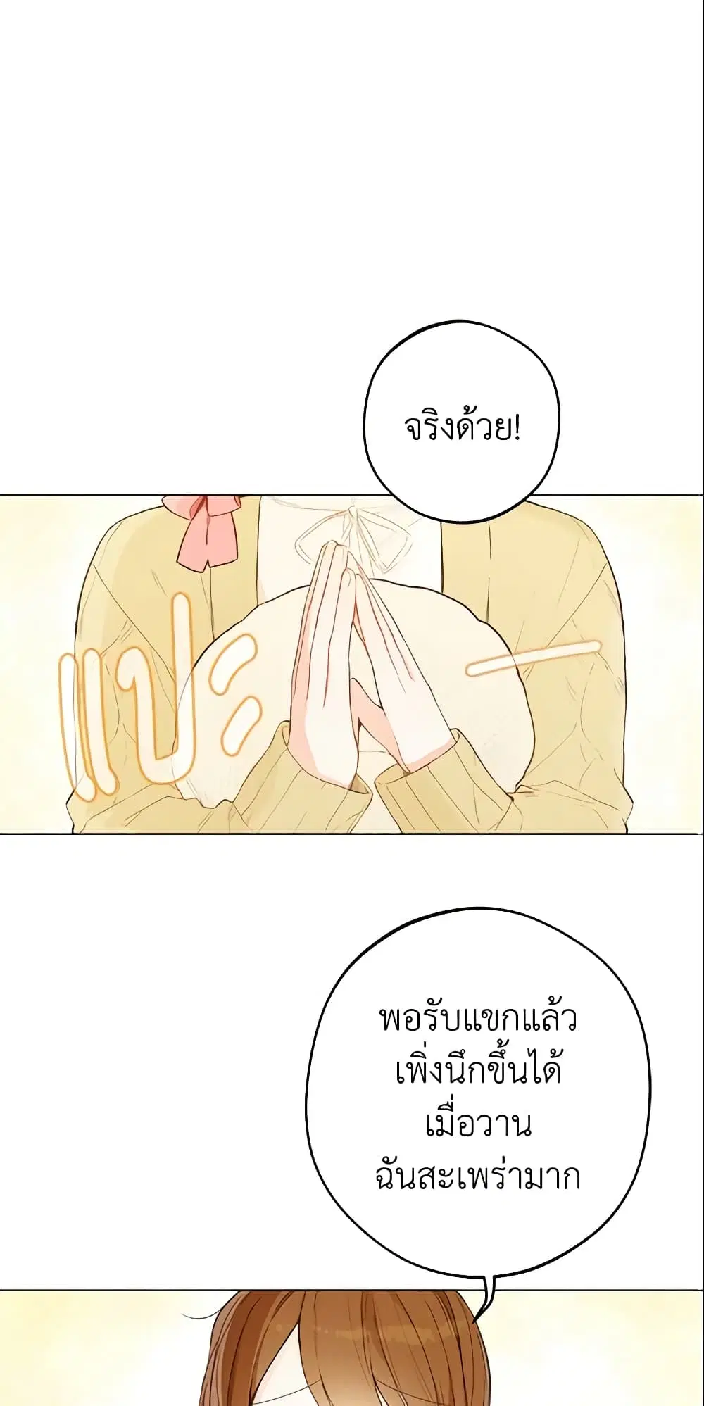 My Farm by the Palace ตอนที่ 8 หน้า 2