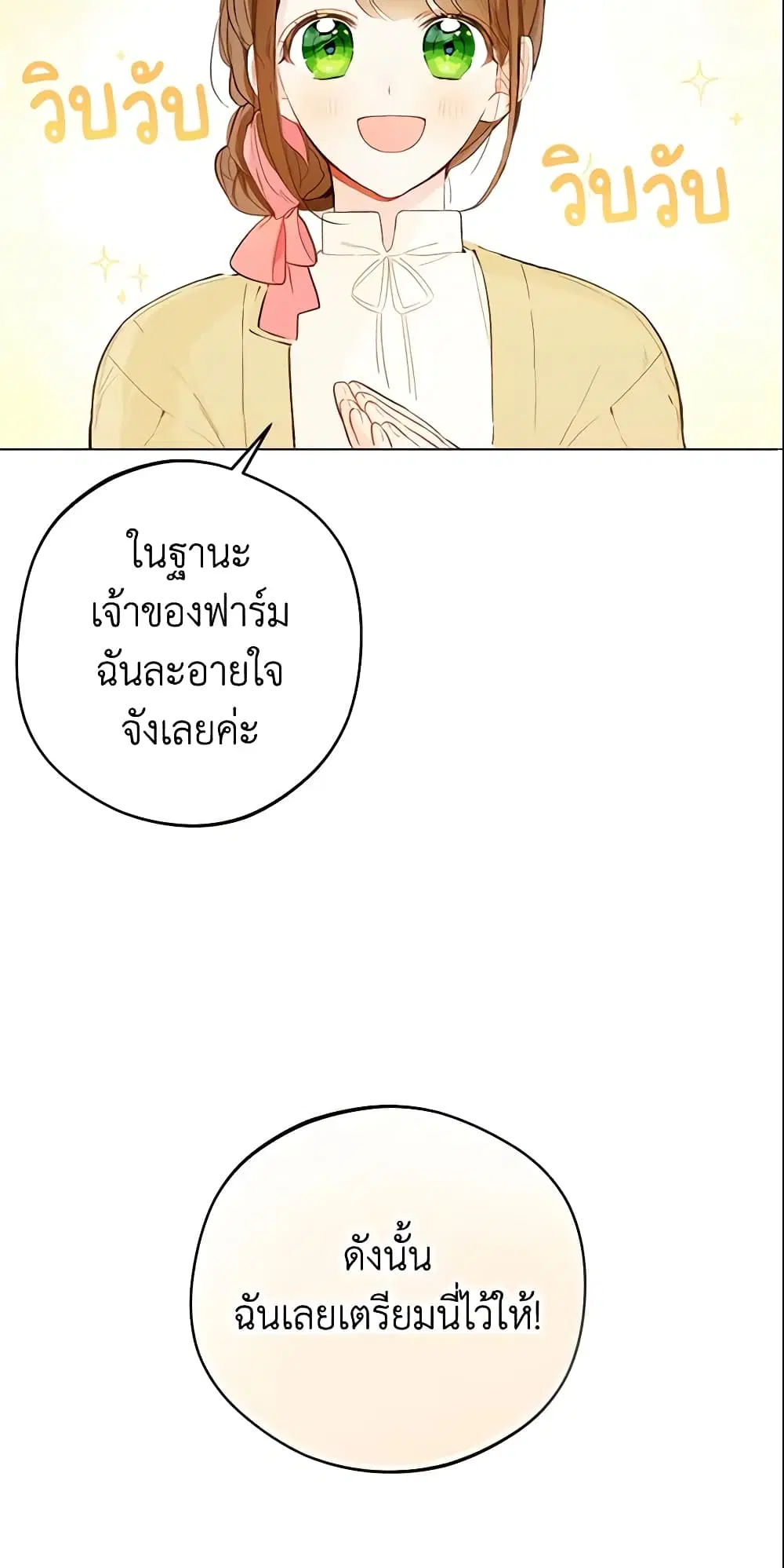 My Farm by the Palace ตอนที่ 8 หน้า 3