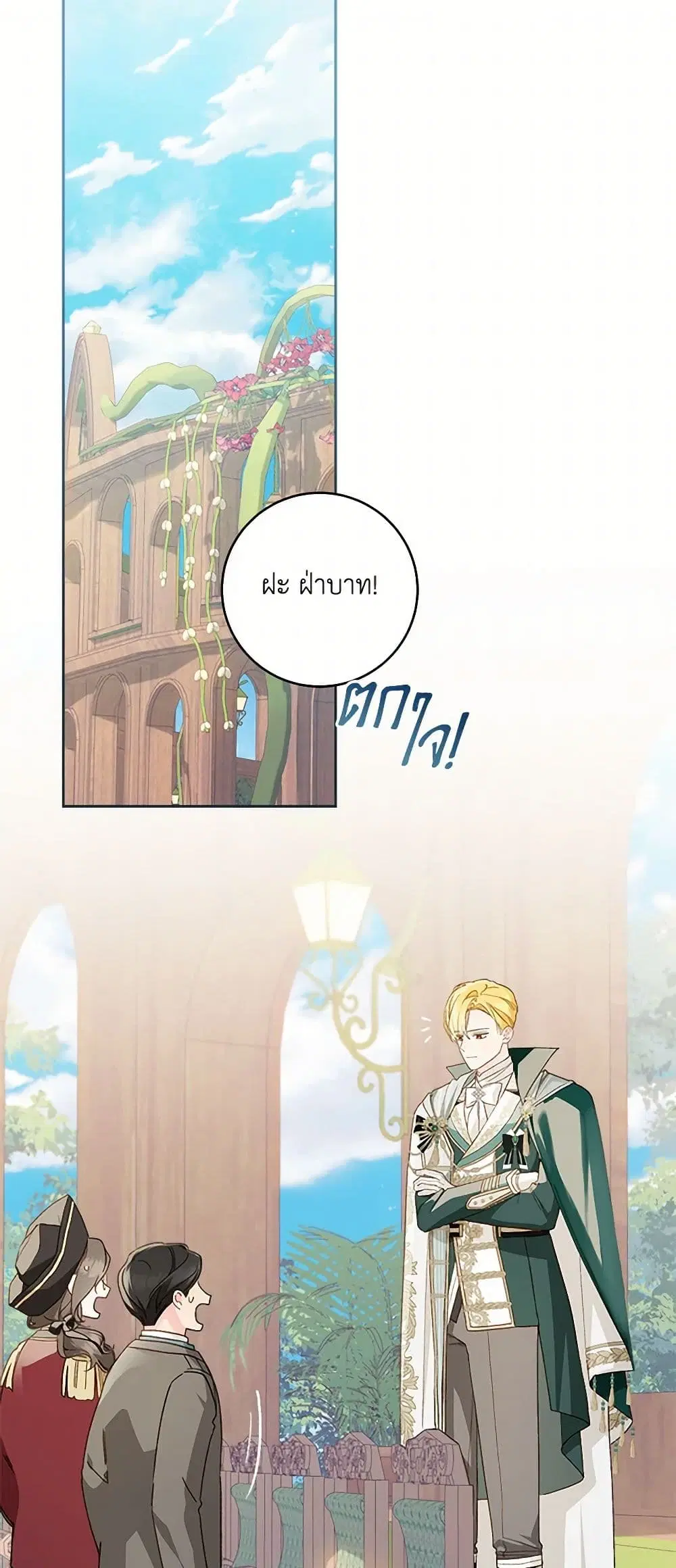 My Farm by the Palace ตอนที่ 80 หน้า 2