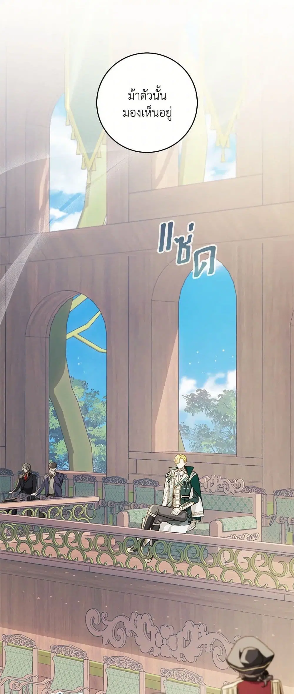 My Farm by the Palace ตอนที่ 81 หน้า 3