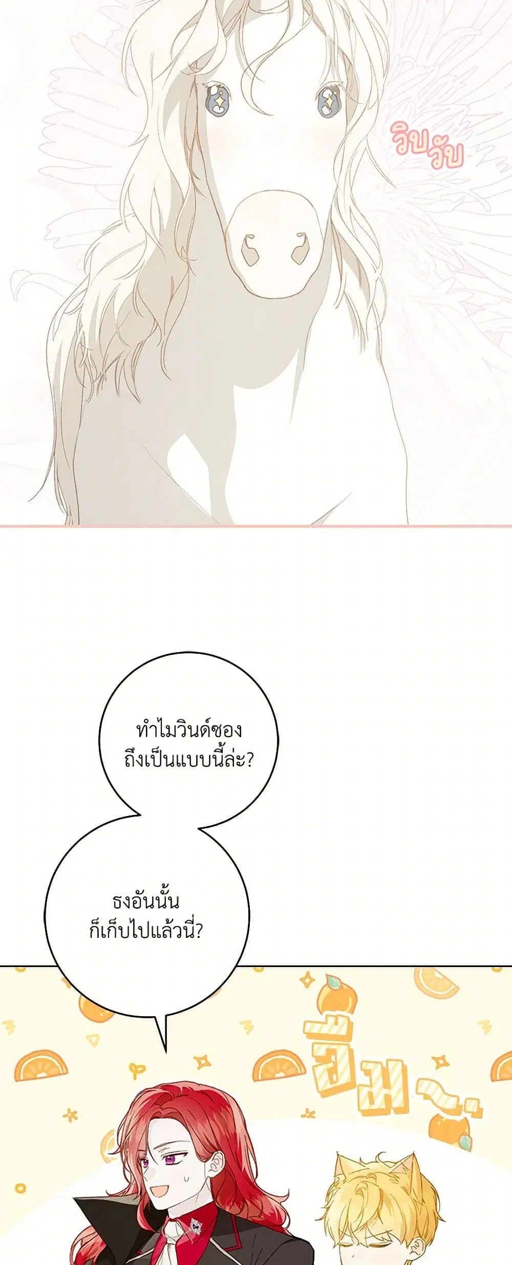 My Farm by the Palace ตอนที่ 83 หน้า 3