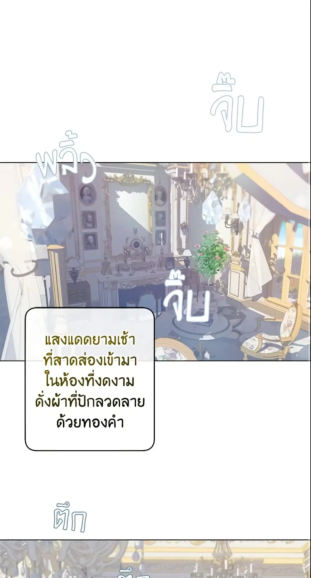 My Farm by the Palace ตอนที่ 9 หน้า 1