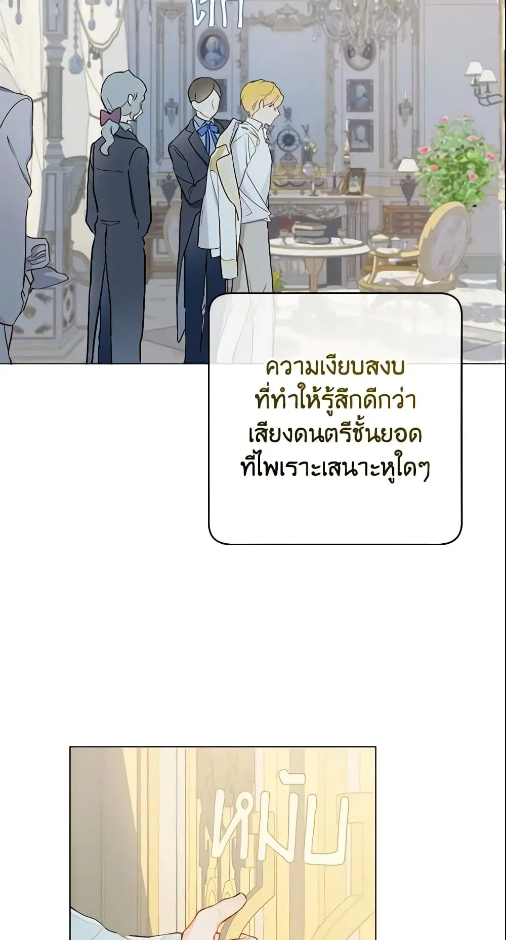 My Farm by the Palace ตอนที่ 9 หน้า 2