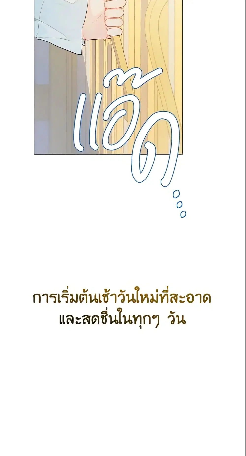 My Farm by the Palace ตอนที่ 9 หน้า 3