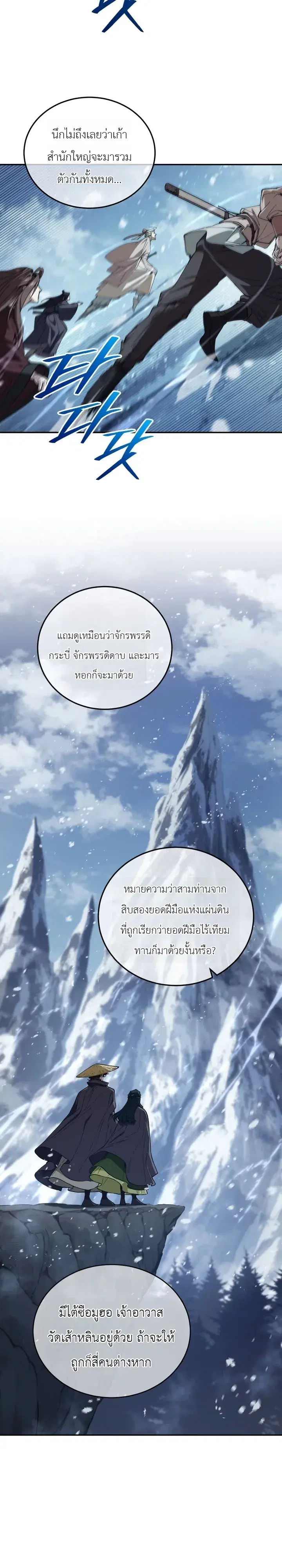 My Father Is the Number One Under Heaven ตอนที่ 1 หน้า 2