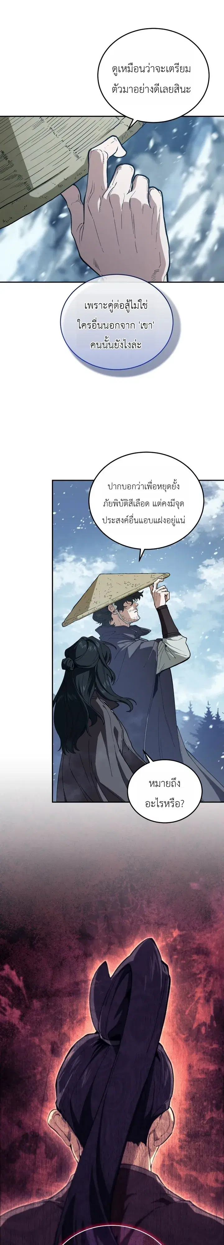 My Father Is the Number One Under Heaven ตอนที่ 1 หน้า 3