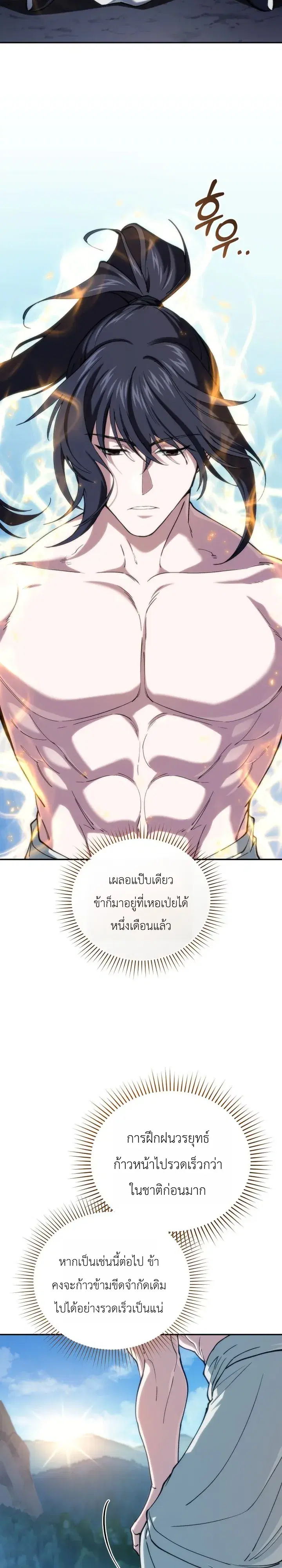 My Father Is the Number One Under Heaven ตอนที่ 10 หน้า 3