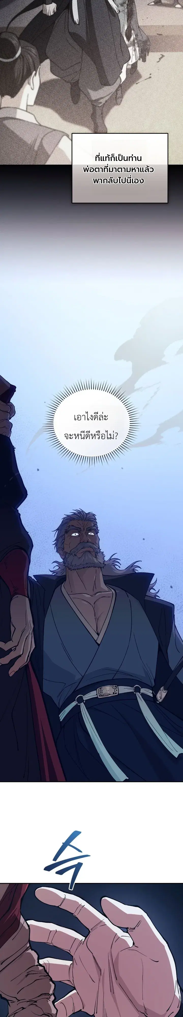 My Father Is the Number One Under Heaven ตอนที่ 12 หน้า 2