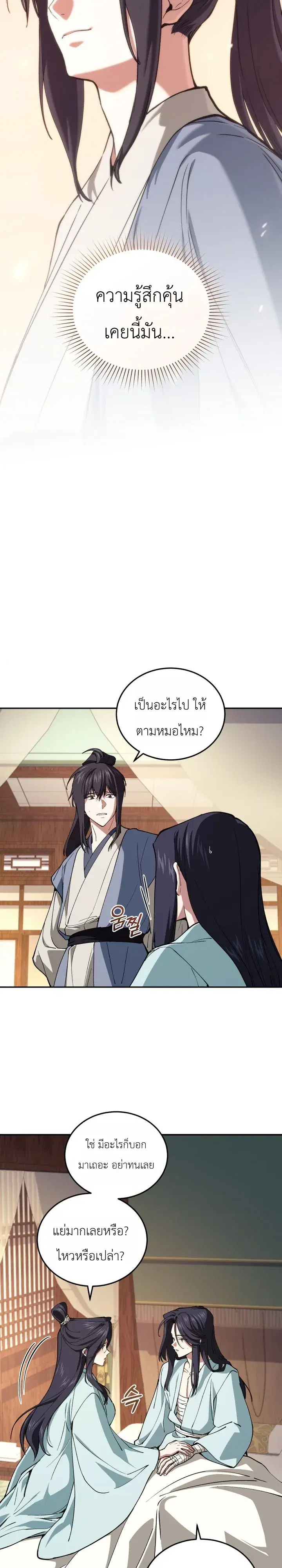 My Father Is the Number One Under Heaven ตอนที่ 13 หน้า 2