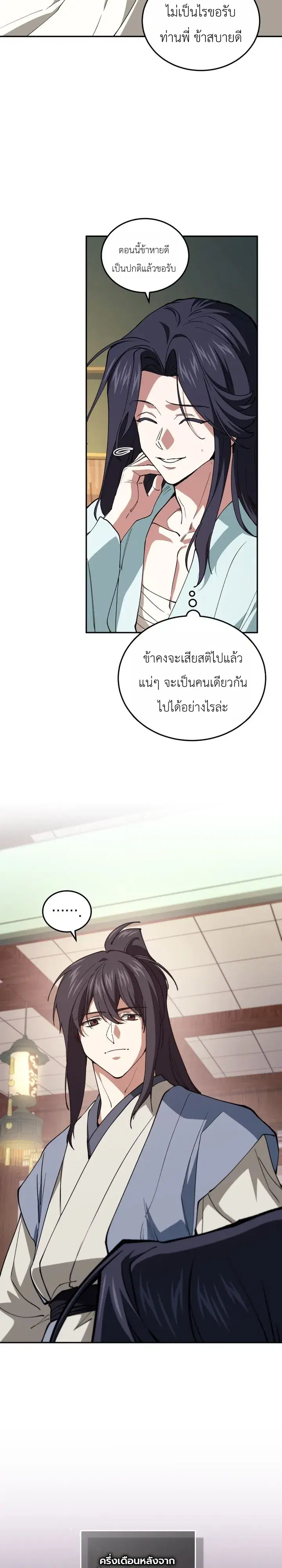 My Father Is the Number One Under Heaven ตอนที่ 13 หน้า 3