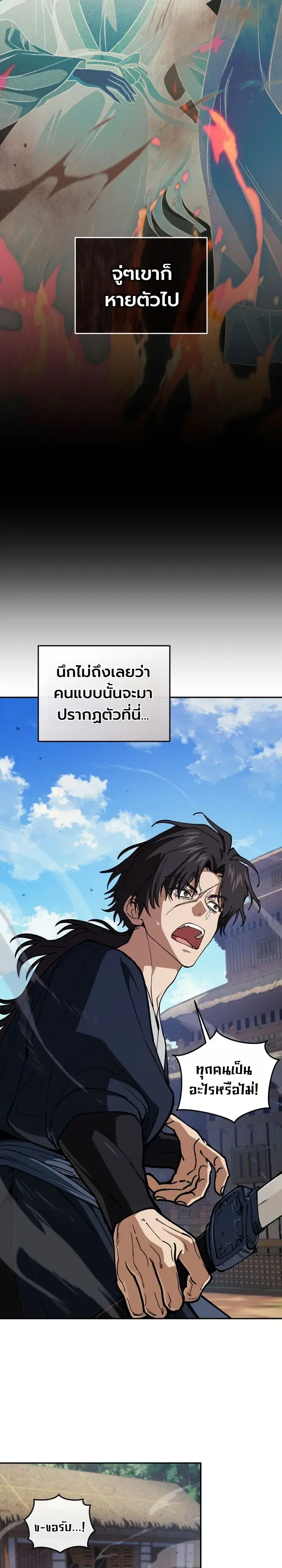 My Father Is the Number One Under Heaven ตอนที่ 16 หน้า 3