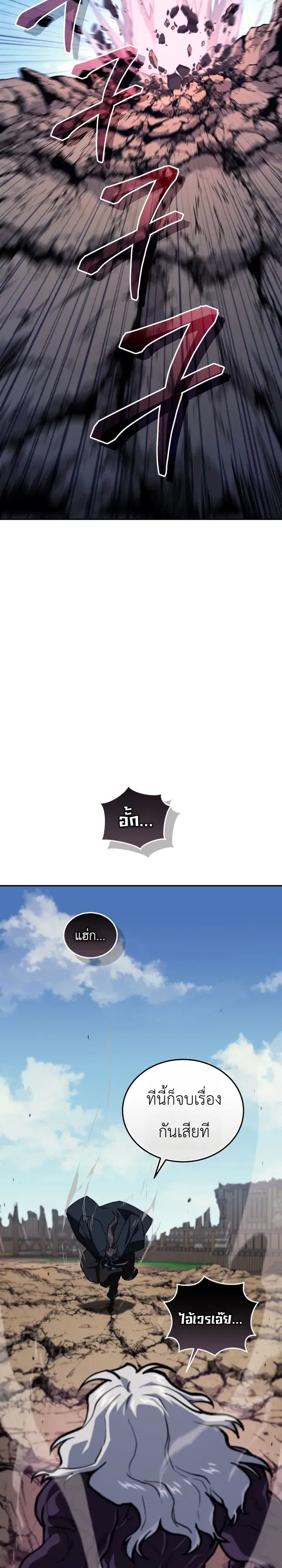 My Father Is the Number One Under Heaven ตอนที่ 17 หน้า 3