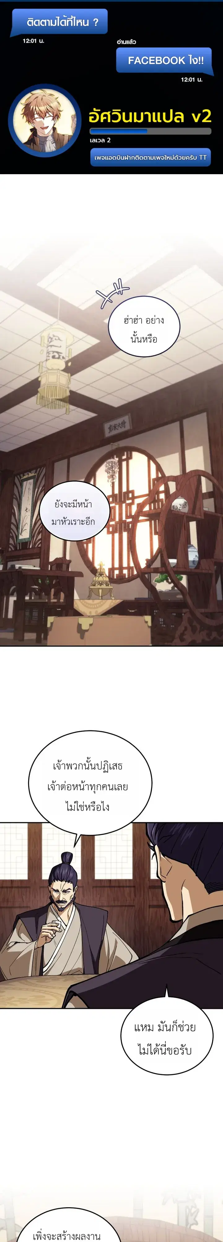 My Father Is the Number One Under Heaven ตอนที่ 19 หน้า 1