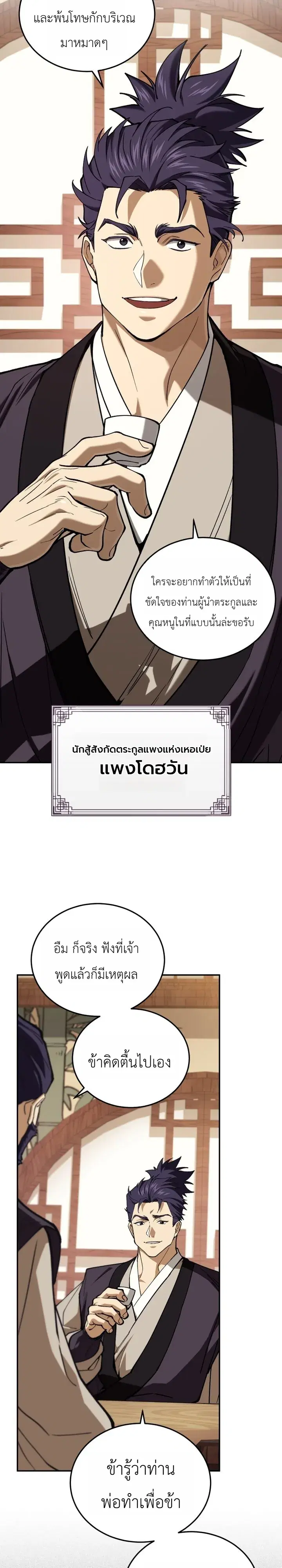 My Father Is the Number One Under Heaven ตอนที่ 19 หน้า 2