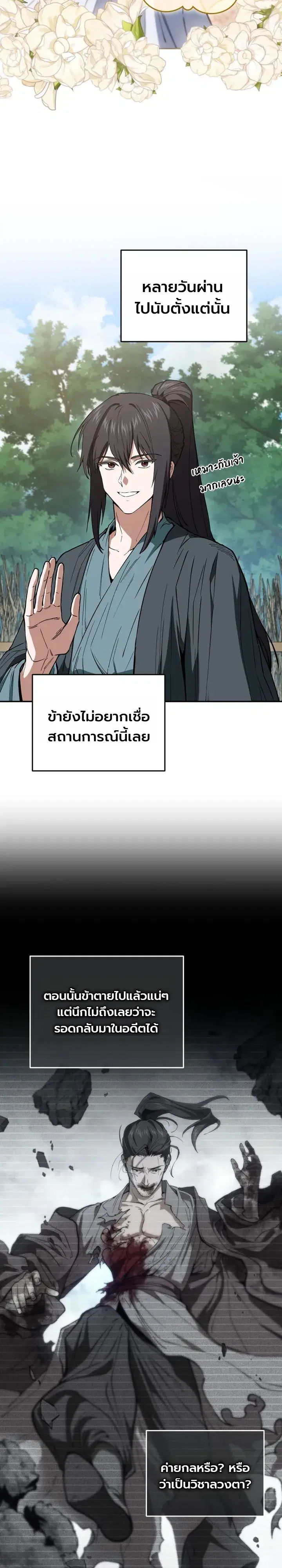 My Father Is the Number One Under Heaven ตอนที่ 2 หน้า 2
