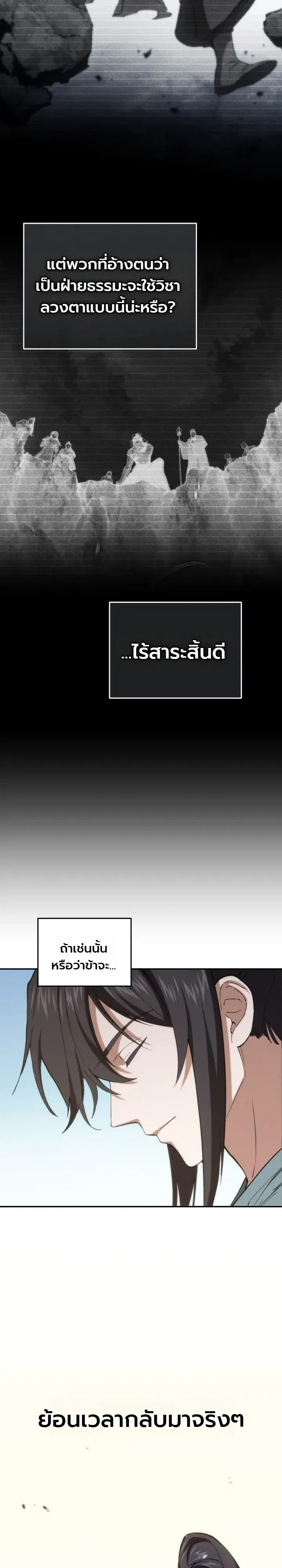 My Father Is the Number One Under Heaven ตอนที่ 2 หน้า 3