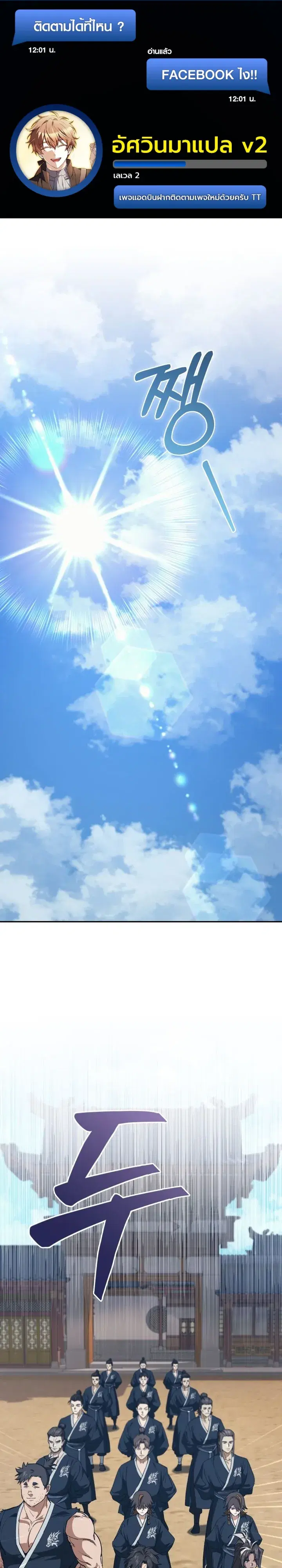 My Father Is the Number One Under Heaven ตอนที่ 20 หน้า 1
