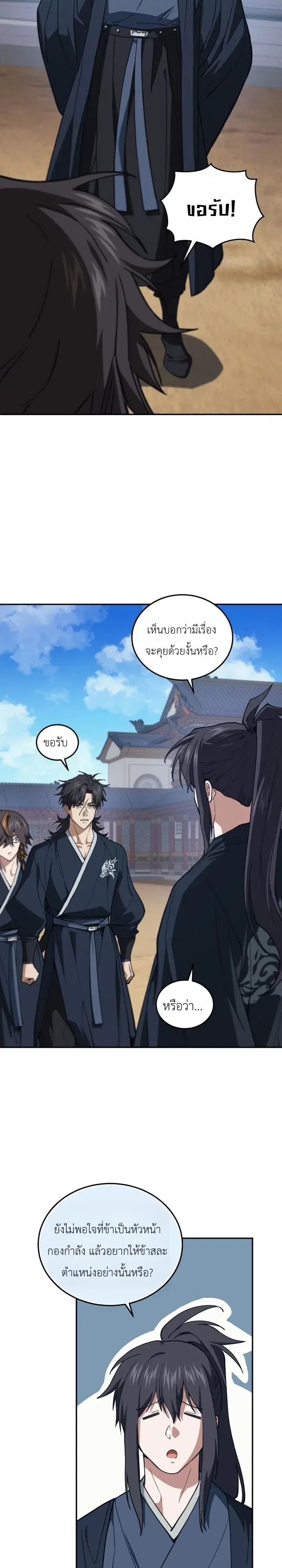 My Father Is the Number One Under Heaven ตอนที่ 20 หน้า 3