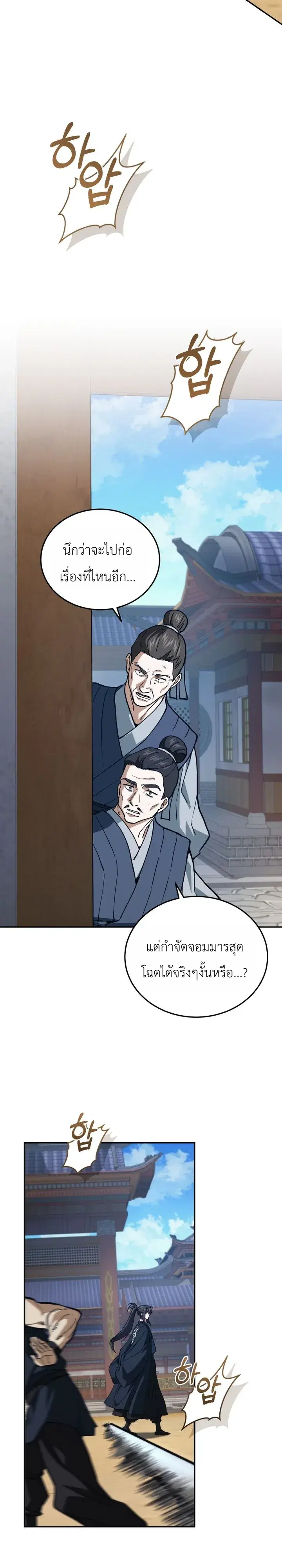 My Father Is the Number One Under Heaven ตอนที่ 21 หน้า 2