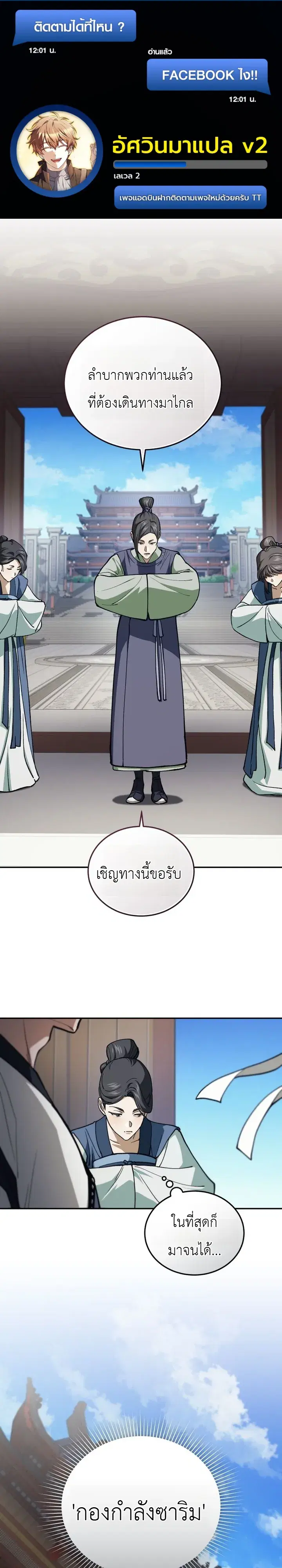 My Father Is the Number One Under Heaven ตอนที่ 22 หน้า 1