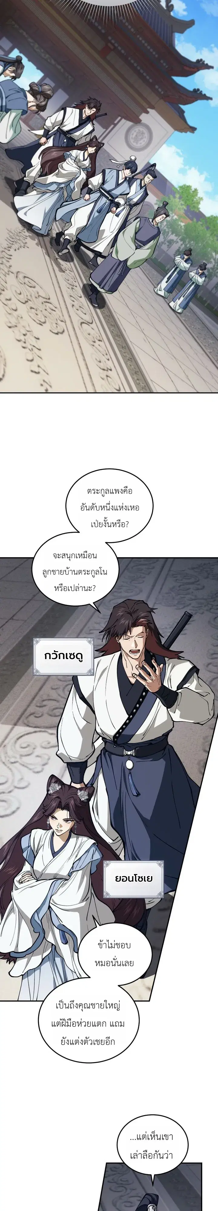 My Father Is the Number One Under Heaven ตอนที่ 22 หน้า 2