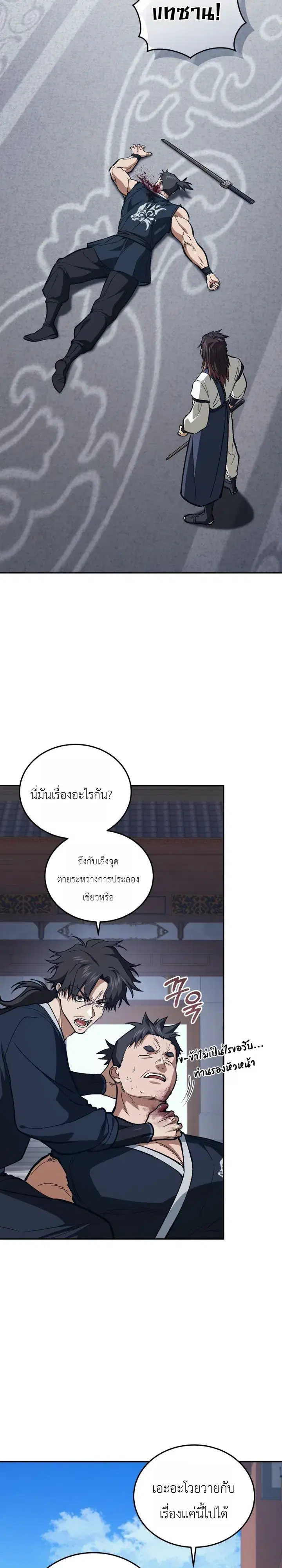 My Father Is the Number One Under Heaven ตอนที่ 23 หน้า 2