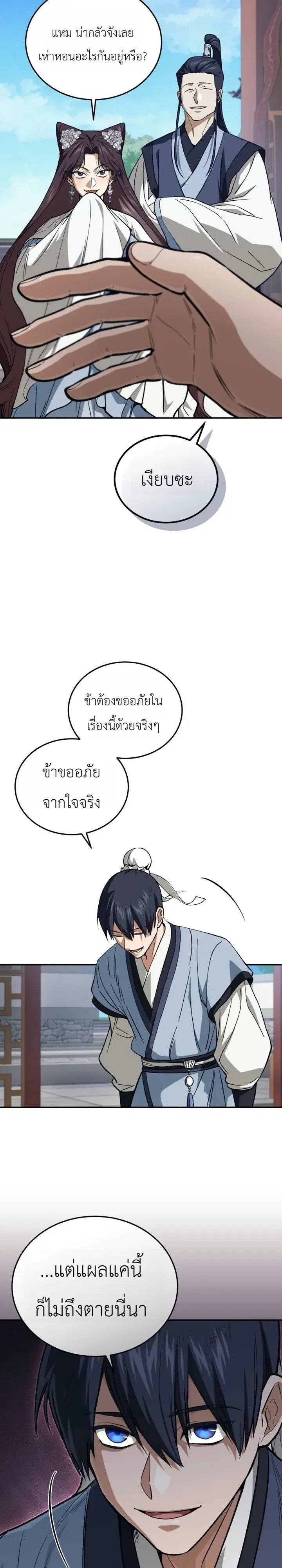 My Father Is the Number One Under Heaven ตอนที่ 23 หน้า 3