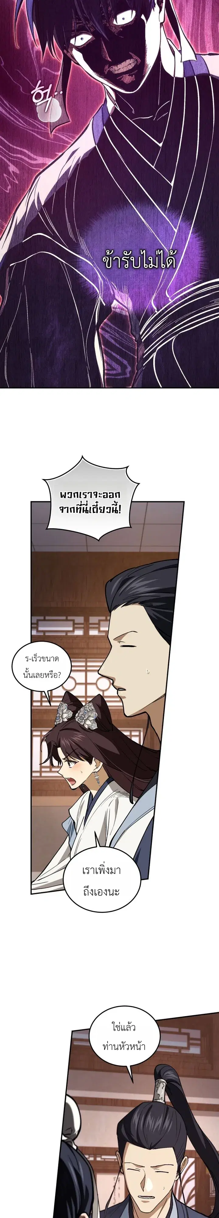 My Father Is the Number One Under Heaven ตอนที่ 24 หน้า 2