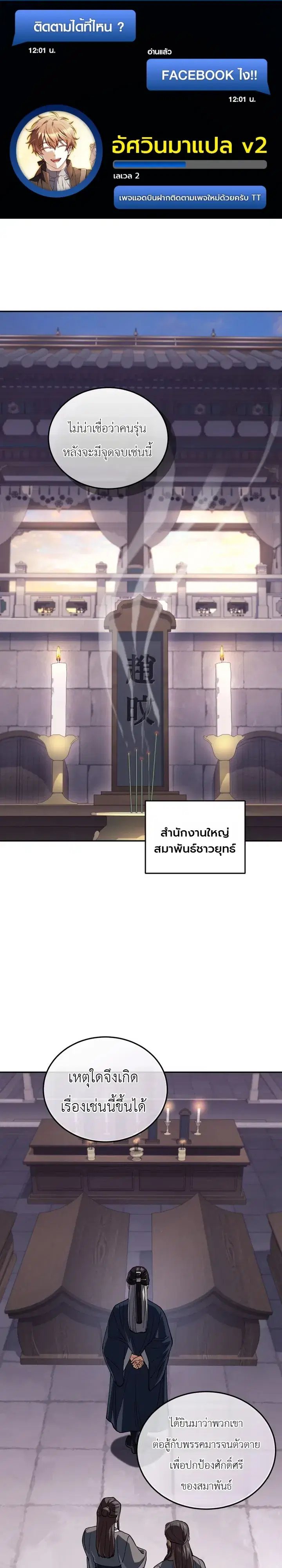 My Father Is the Number One Under Heaven ตอนที่ 25 หน้า 1