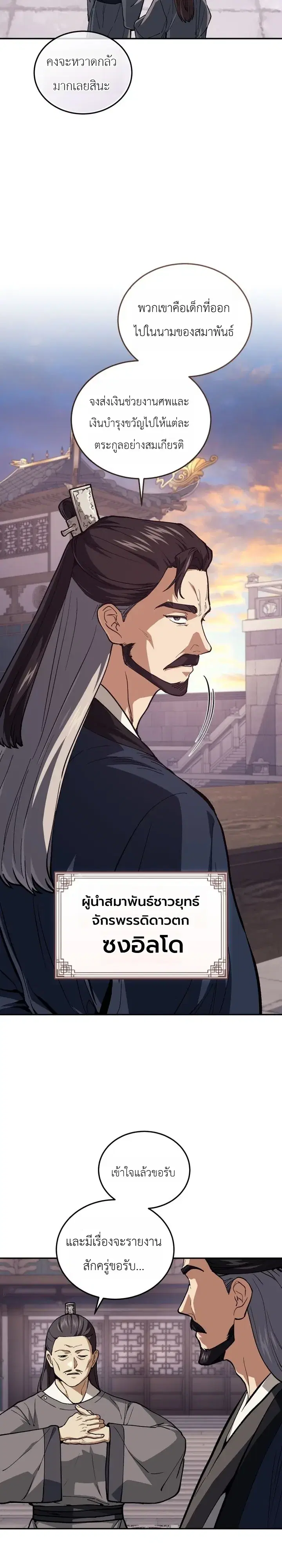 My Father Is the Number One Under Heaven ตอนที่ 25 หน้า 2