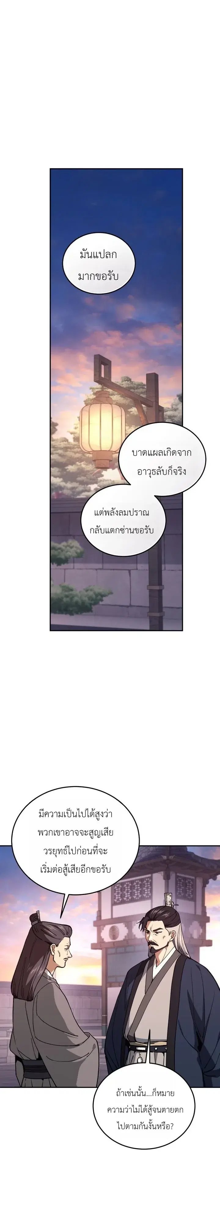 My Father Is the Number One Under Heaven ตอนที่ 25 หน้า 3