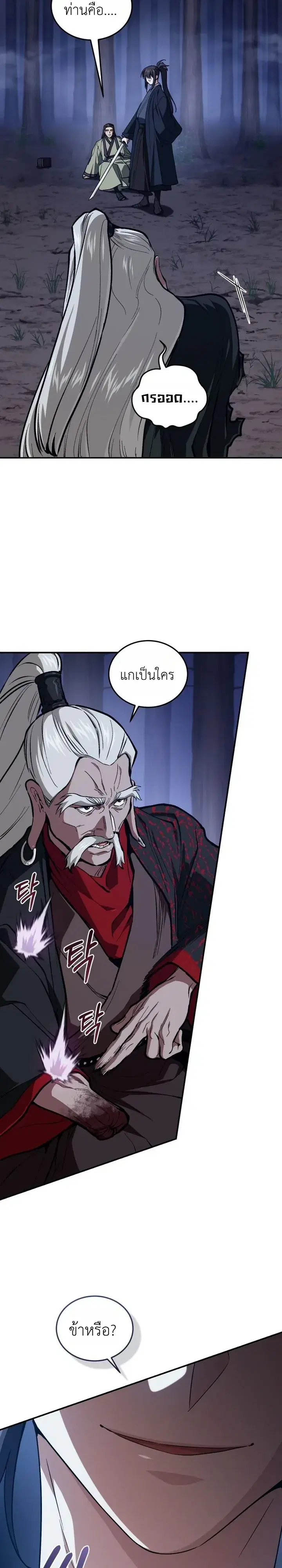 My Father Is the Number One Under Heaven ตอนที่ 26 หน้า 3