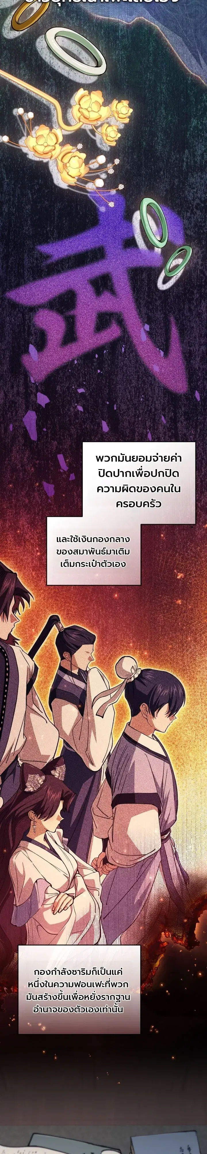 My Father Is the Number One Under Heaven ตอนที่ 27 หน้า 3