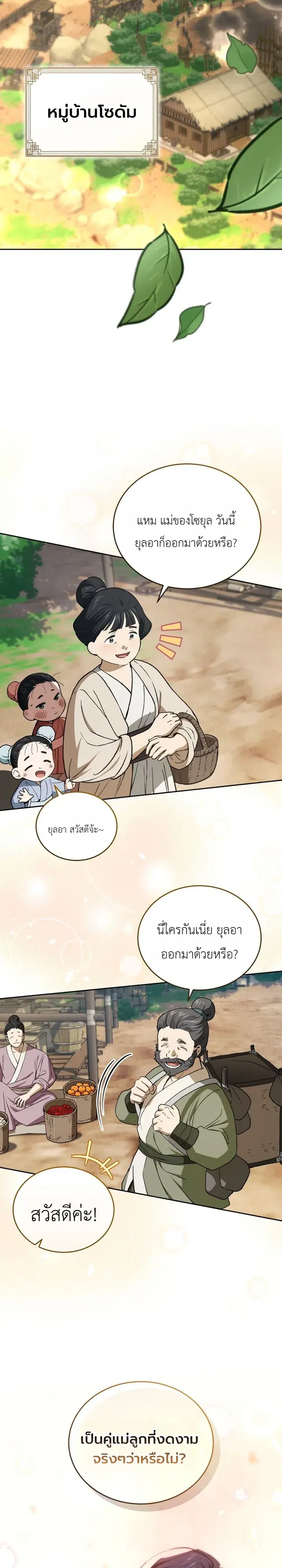 My Father Is the Number One Under Heaven ตอนที่ 3 หน้า 3