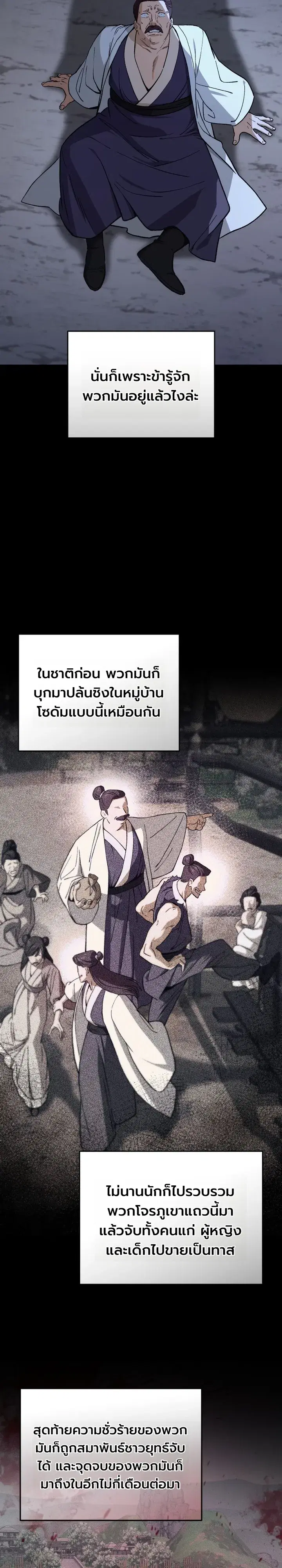 My Father Is the Number One Under Heaven ตอนที่ 4 หน้า 2