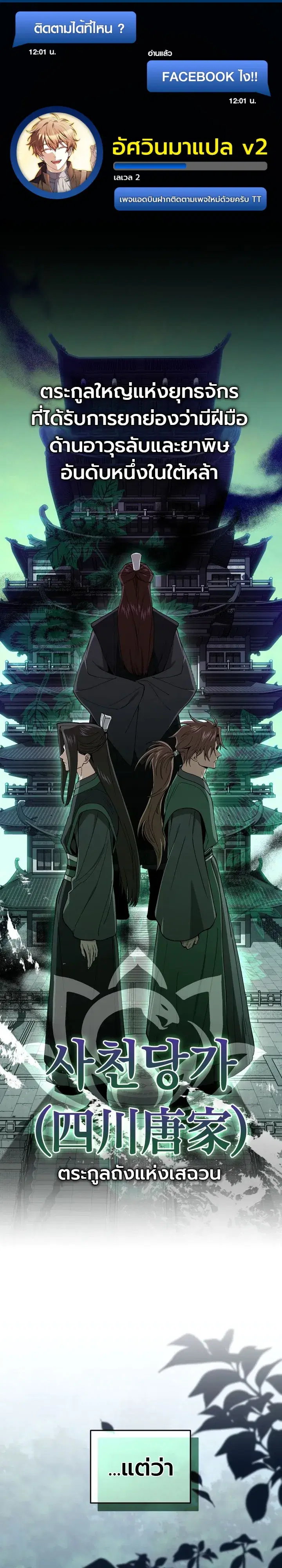 My Father Is the Number One Under Heaven ตอนที่ 5 หน้า 1