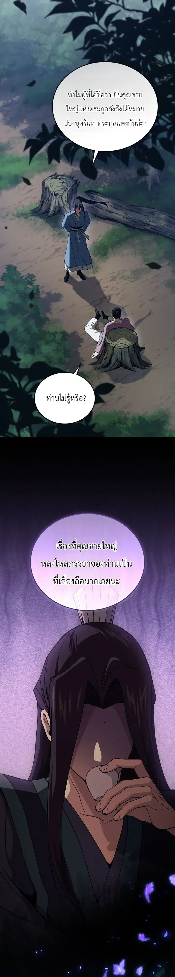 My Father Is the Number One Under Heaven ตอนที่ 5 หน้า 2