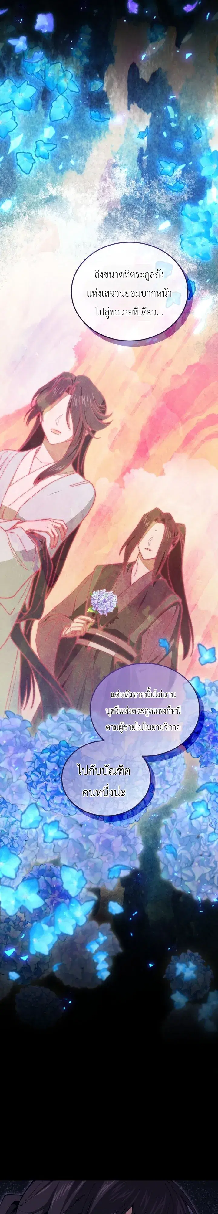 My Father Is the Number One Under Heaven ตอนที่ 5 หน้า 3