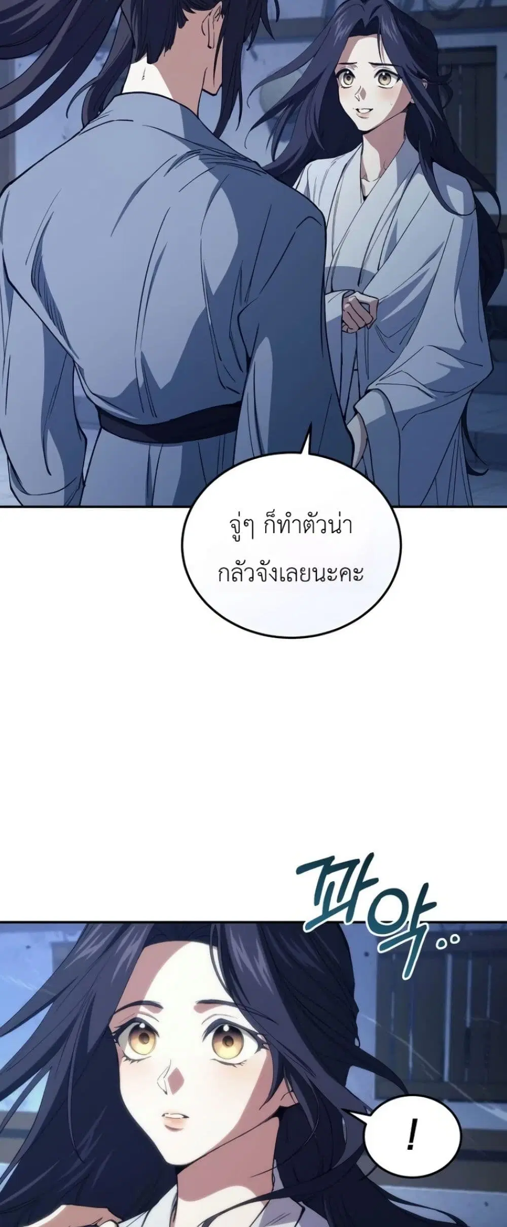 My Father Is the Number One Under Heaven ตอนที่ 8 หน้า 3