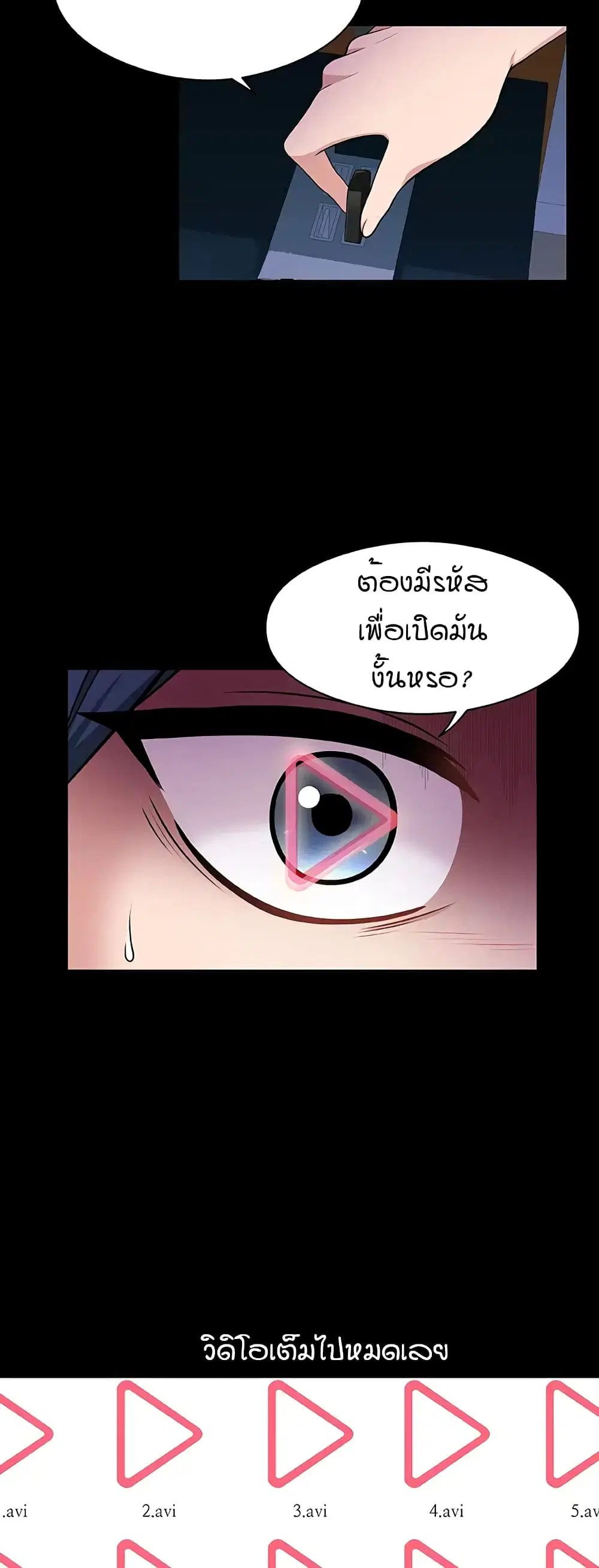 My Father’s USB ตอนที่ 1 หน้า 3