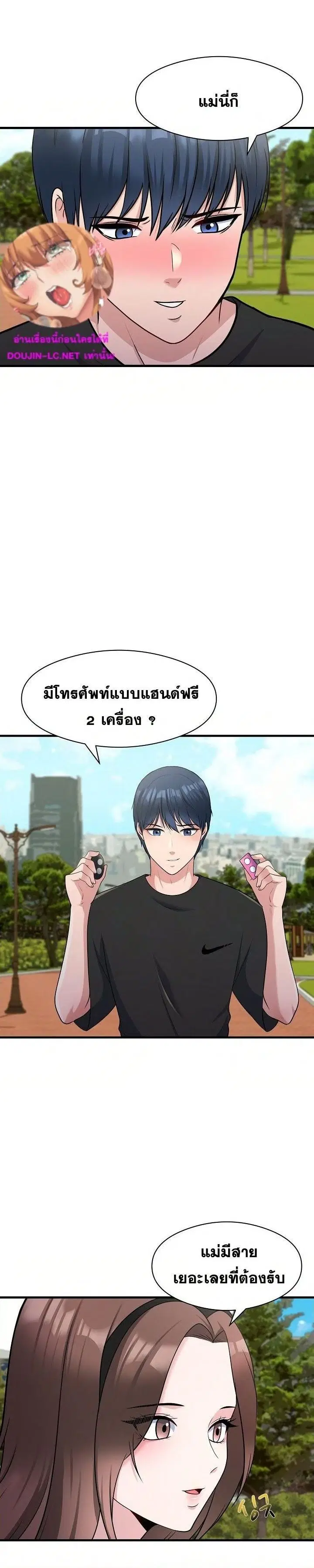 My Father’s USB ตอนที่ 10 หน้า 2