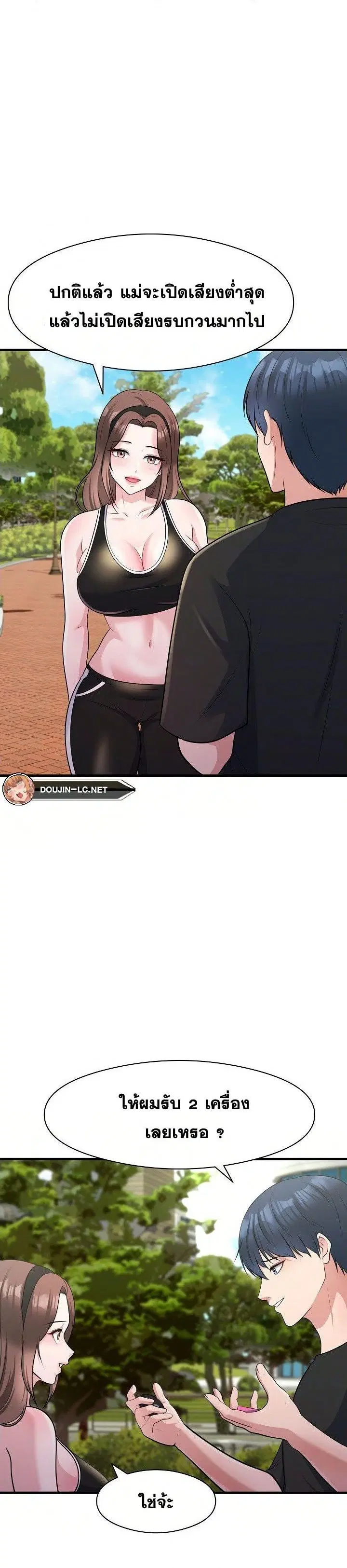 My Father’s USB ตอนที่ 10 หน้า 3