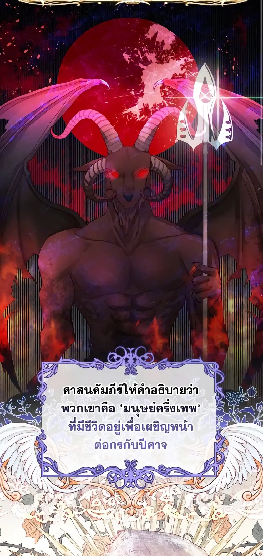 My Father, the Possessive Demi-God ตอนที่ 1 หน้า 3