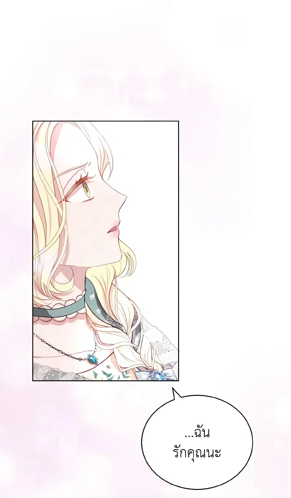 My Father, the Possessive Demi-God ตอนที่ 10 หน้า 1