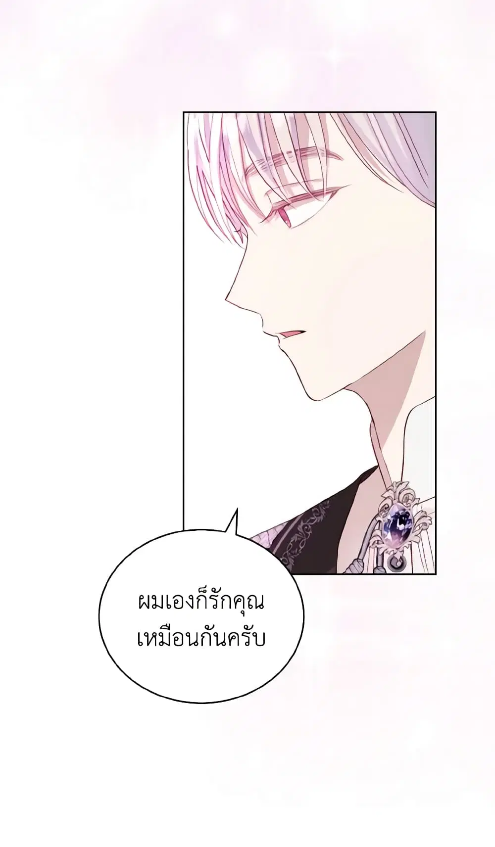 My Father, the Possessive Demi-God ตอนที่ 10 หน้า 2