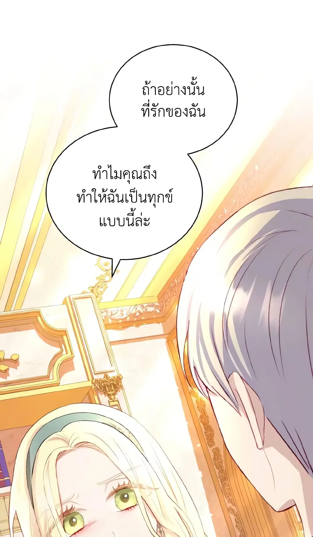 My Father, the Possessive Demi-God ตอนที่ 10 หน้า 3