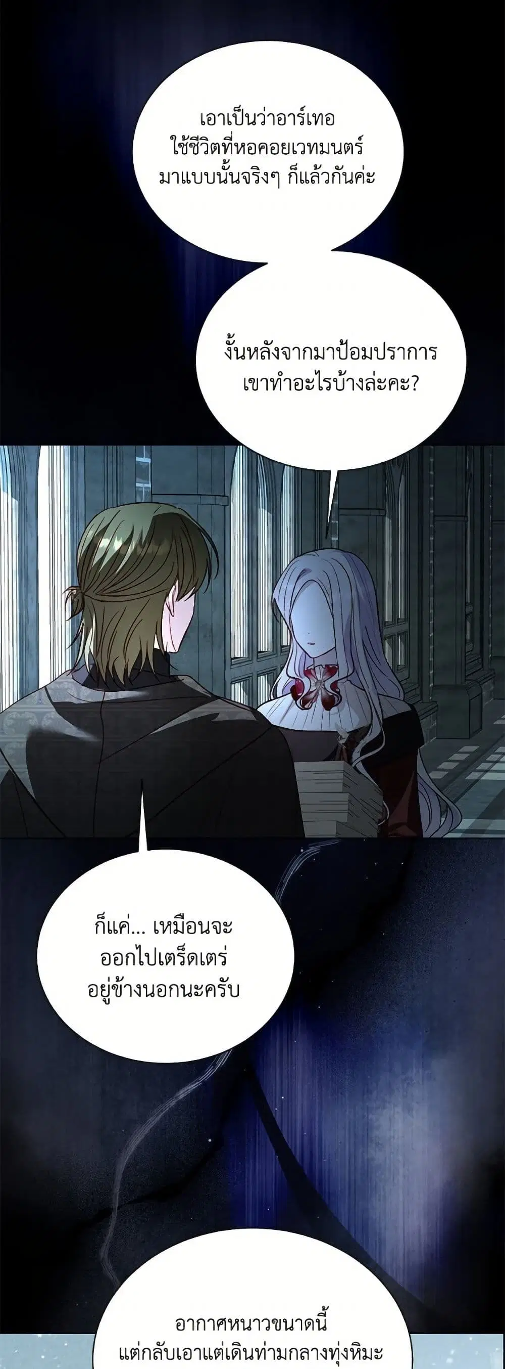 My Father, the Possessive Demi-God ตอนที่ 100 หน้า 2
